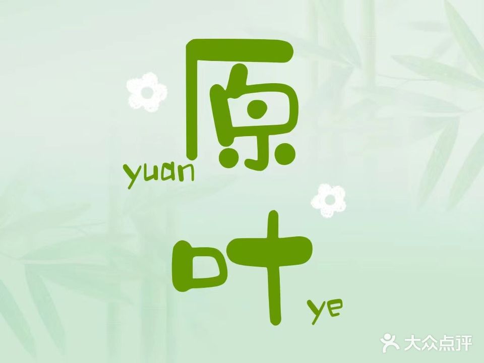 绿叶餐厅(火车站恒生店)