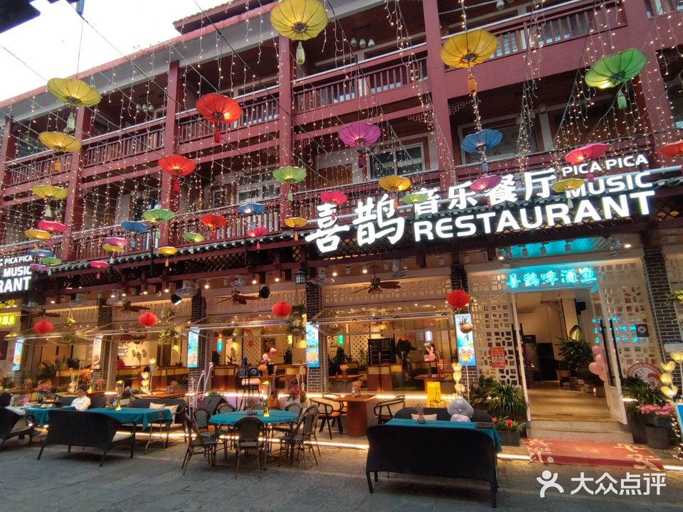 喜鹊音乐酒馆(西街店)