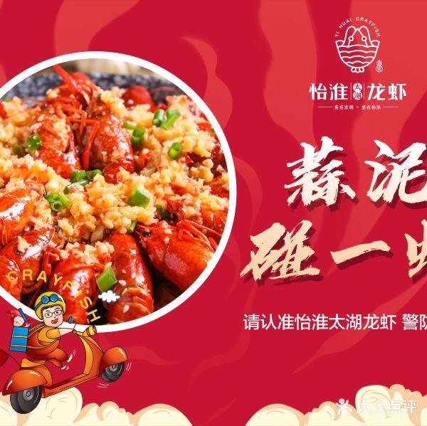 怡淮龙虾(清江浦太湖二店)