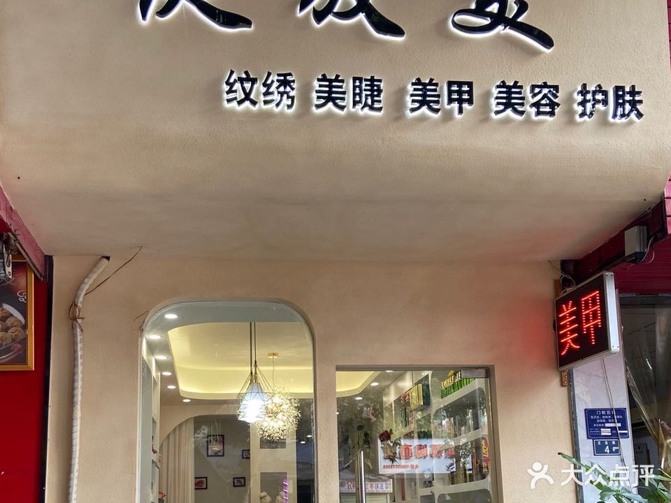 绽放美纹绣美睫