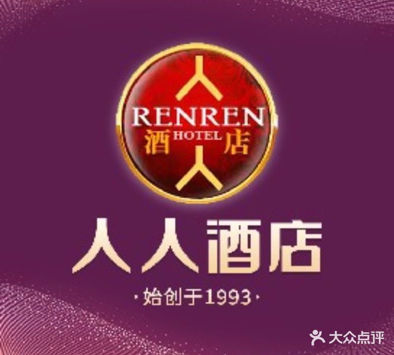 人人臻品盛宴(佛山老字号·广东省粤菜名店)
