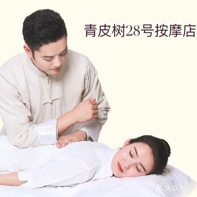 青皮树28号康复理疗馆