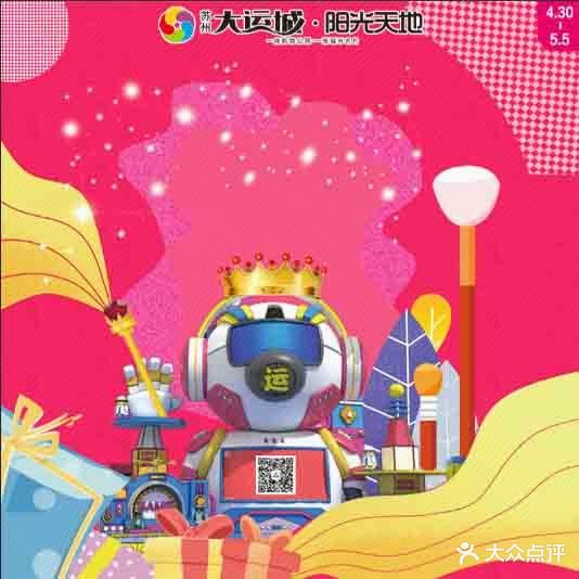 金鑫大运城