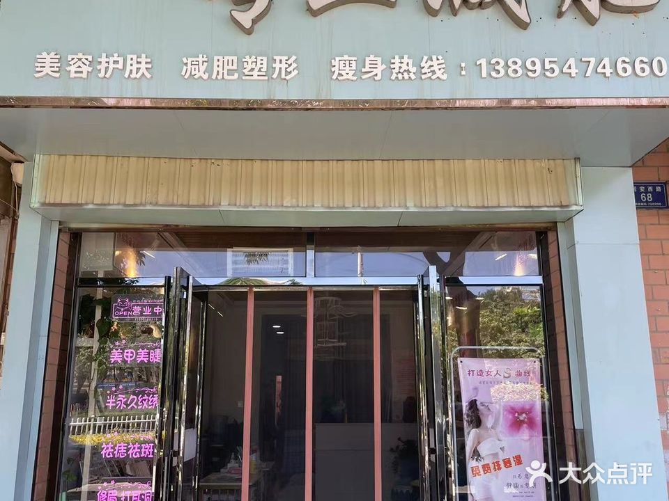 鑫之美秀专业减肥(贺兰店)