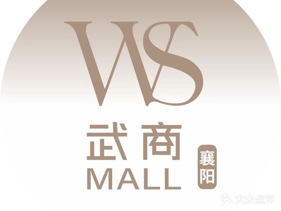 襄阳武商MALL
