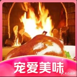 杨老北京烤鸭(肇庆店)