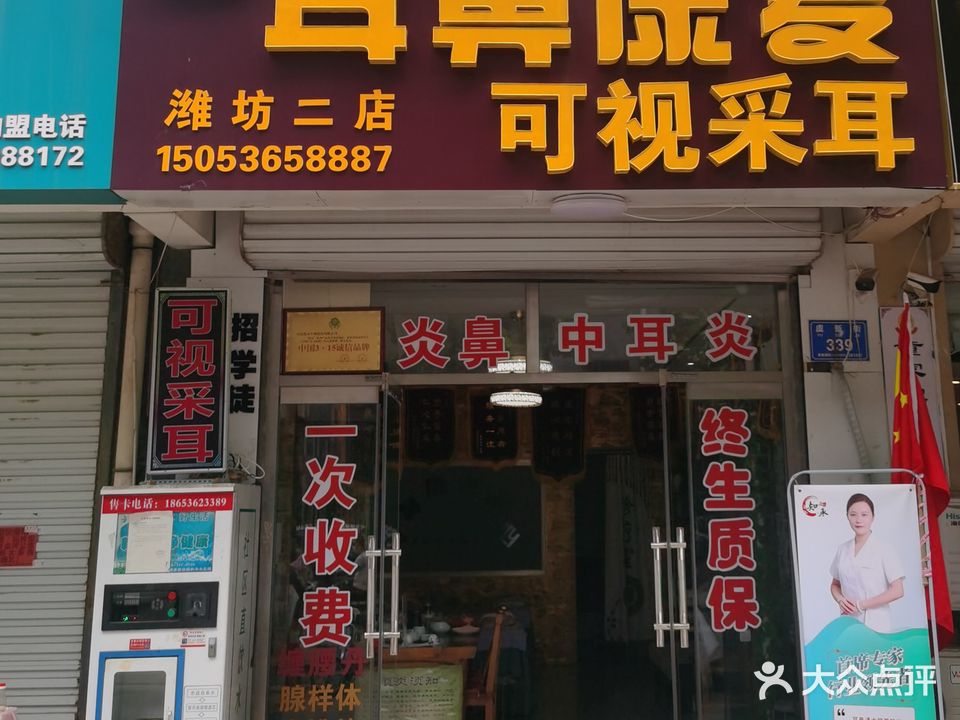 知承耳鼻康复·可视采耳(二店)