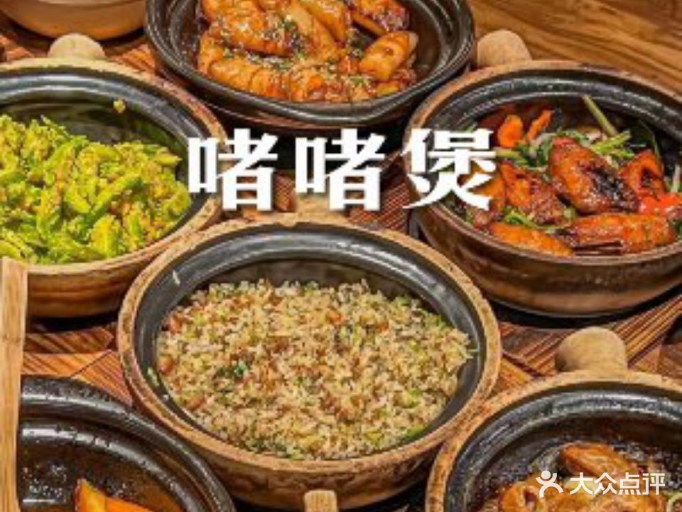 啫苑·头牌啫煲(友谊阳光城店)