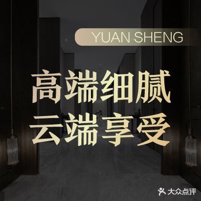 源盛养生会所