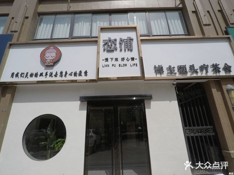 恋浦(中央名门店)