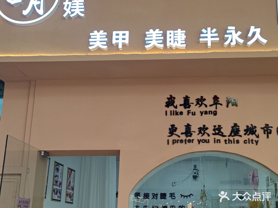 古月媄美甲美睫(七彩城店)