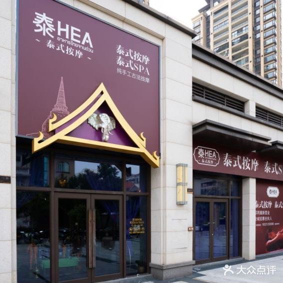泰hea泰式融合料理(名门世家店)