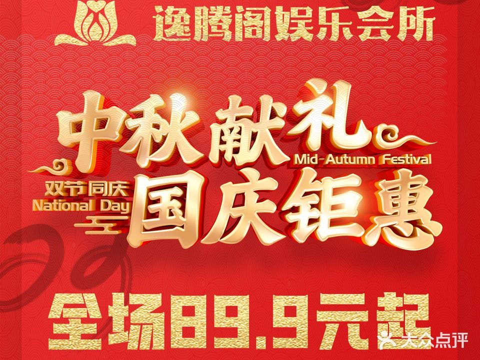 逸升阁足疗养生会所(金寨店)