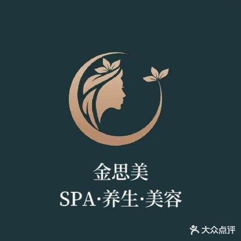 金思美SPA养生美容会所