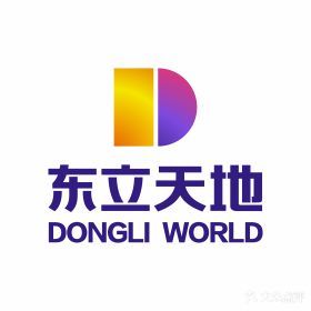 东立天地