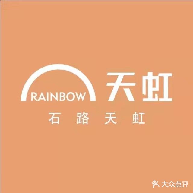 天虹CC MALL(石路店)
