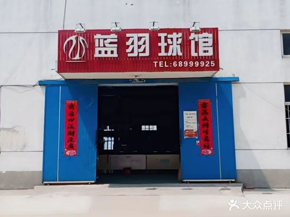 蓝羽篮馆(芙蓉路店)