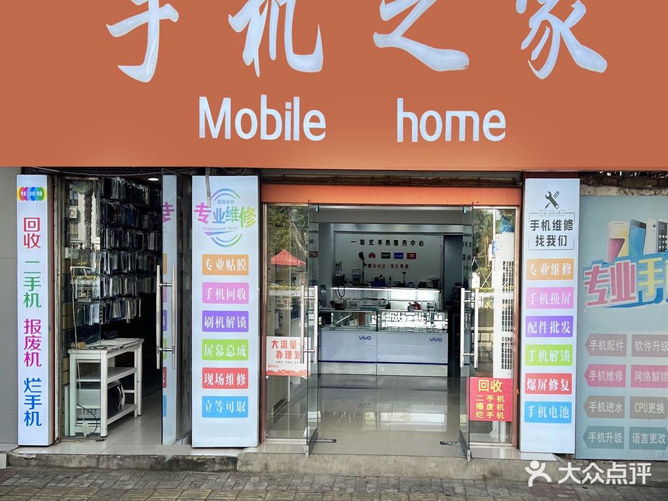 手机之家·手机维修