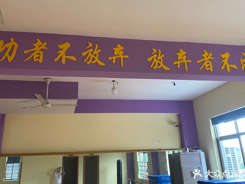 成英跆拳道馆