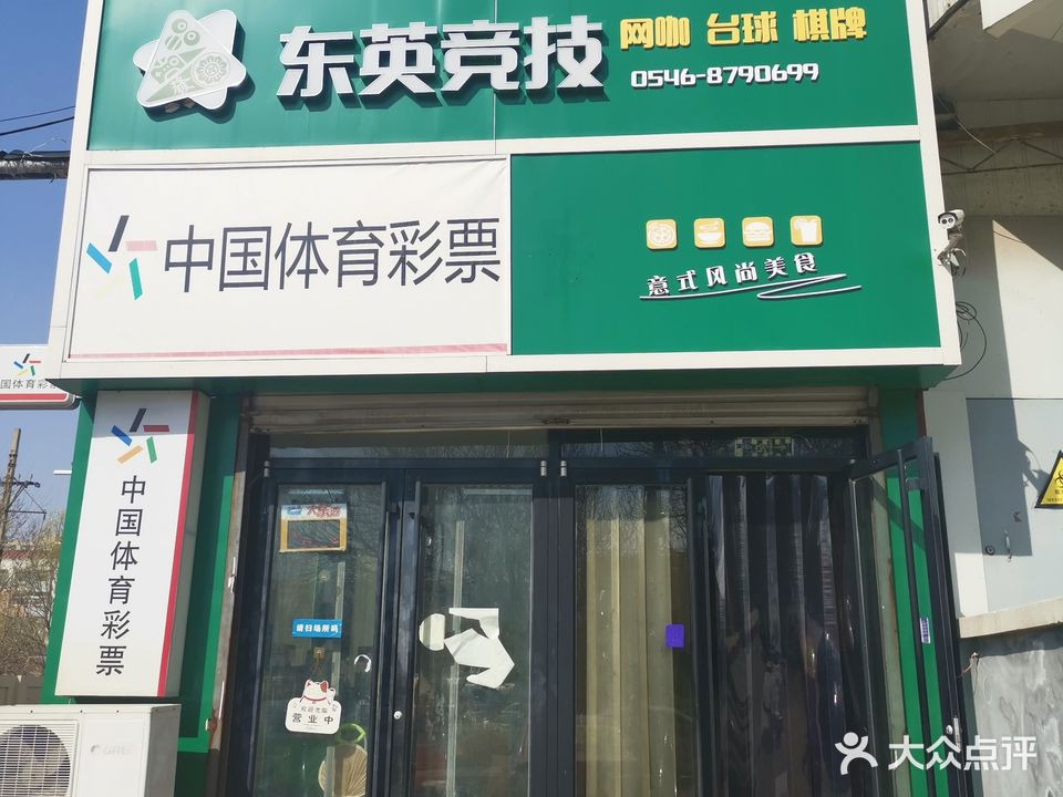 網(wǎng)咖臺球(東英競技)