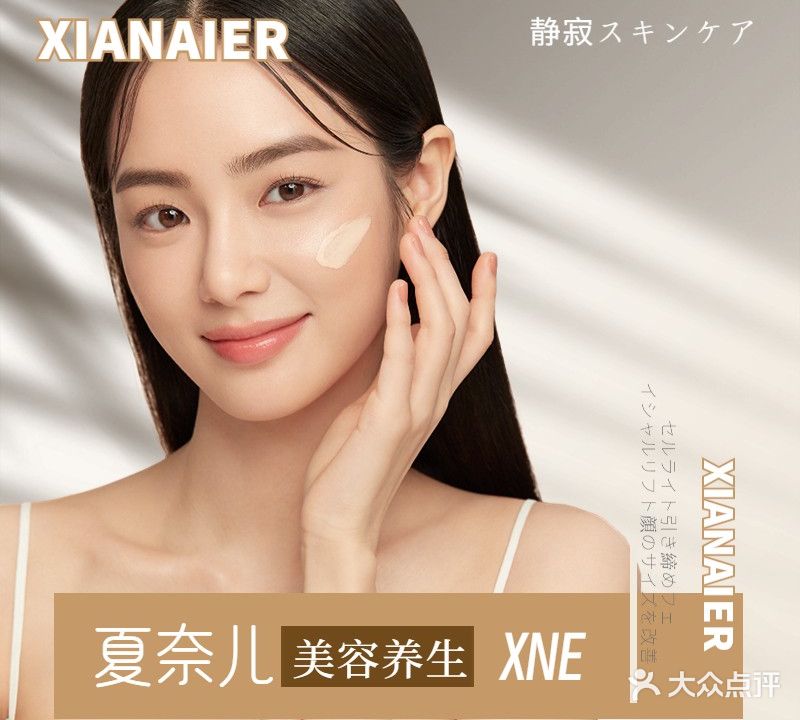 夏奈儿美容养生中心(敏捷·紫岭国际店)