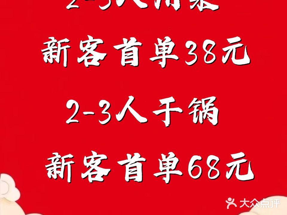 欢乐干锅·高县老火锅(冠英古街店)