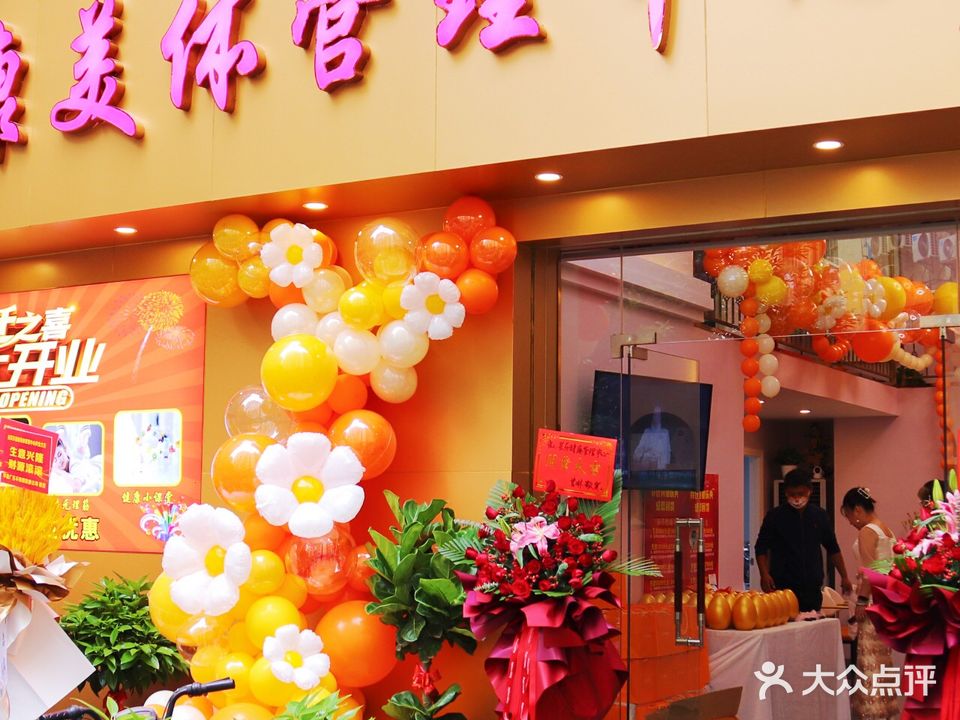 芸乐健康美体管理中心