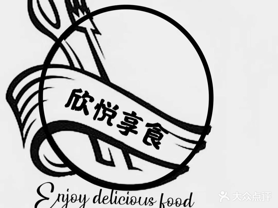欣悦享食·小资沙拉牛排餐吧(美林街店)