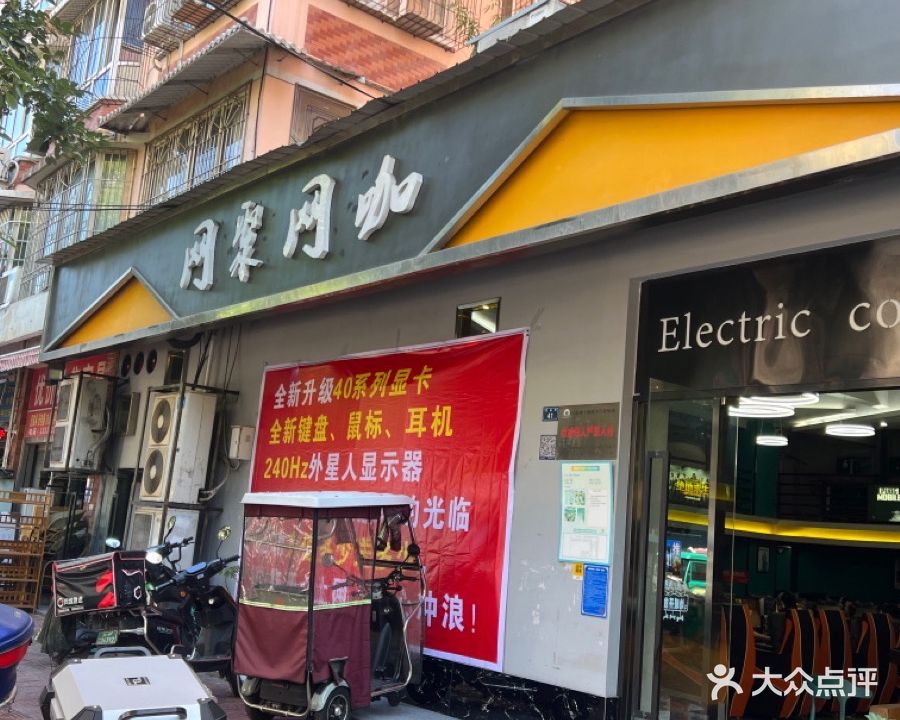 网聚网咖(宝山街店)