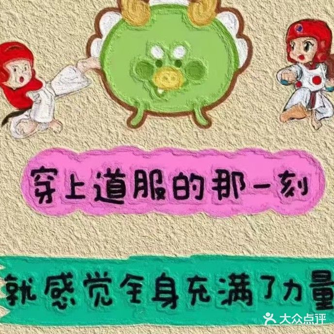 圣武跆拳道(兴隆路)