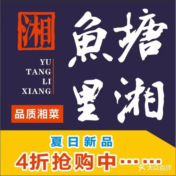 鱼塘里湘(天枢店)