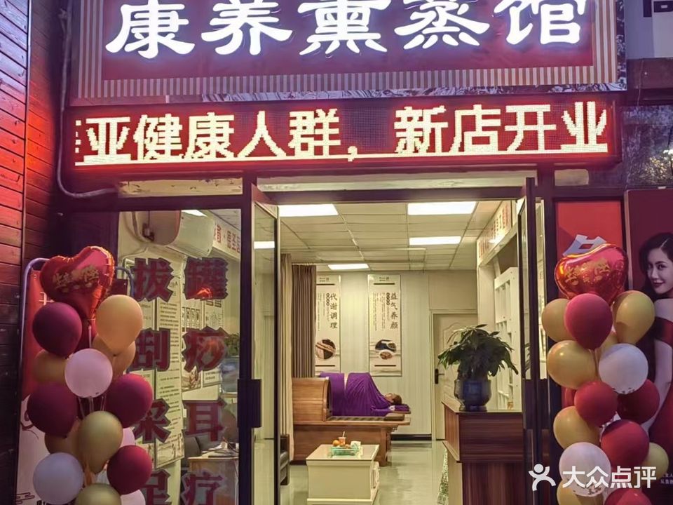 仁和德圣医康养熏蒸馆(汇祥·林里3000一期店)