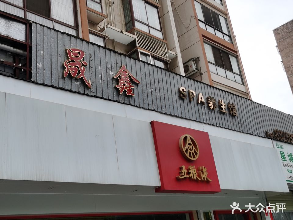 足浴休闲SPA养生馆