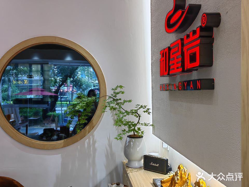 和星岩(融侨水乡店)