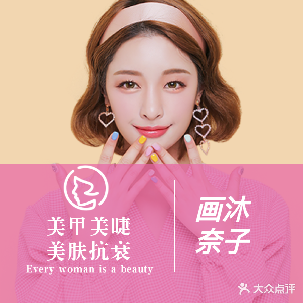 画沐·皮肤管理(大朗店)