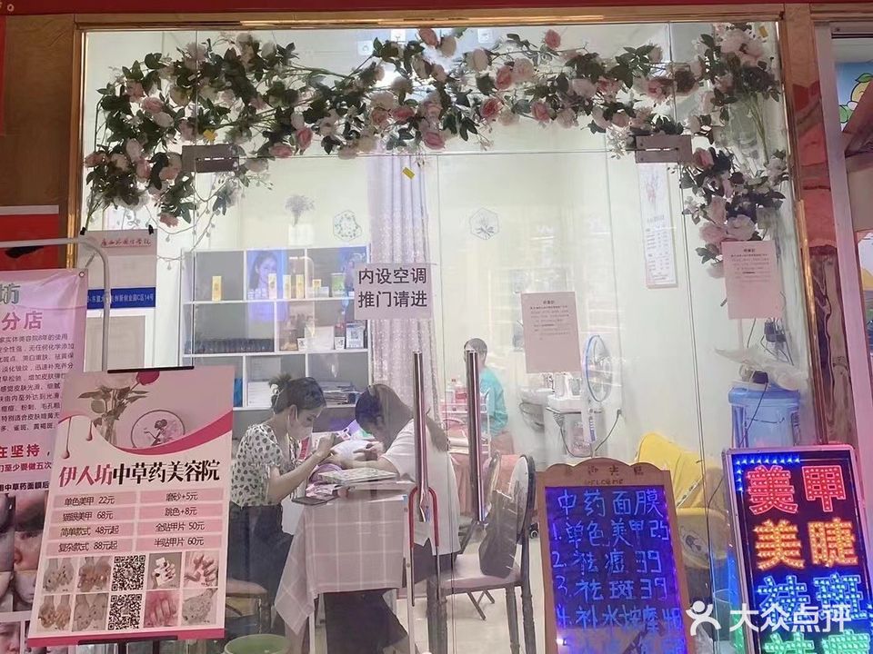 伊人坊中草药美容院(广外店)