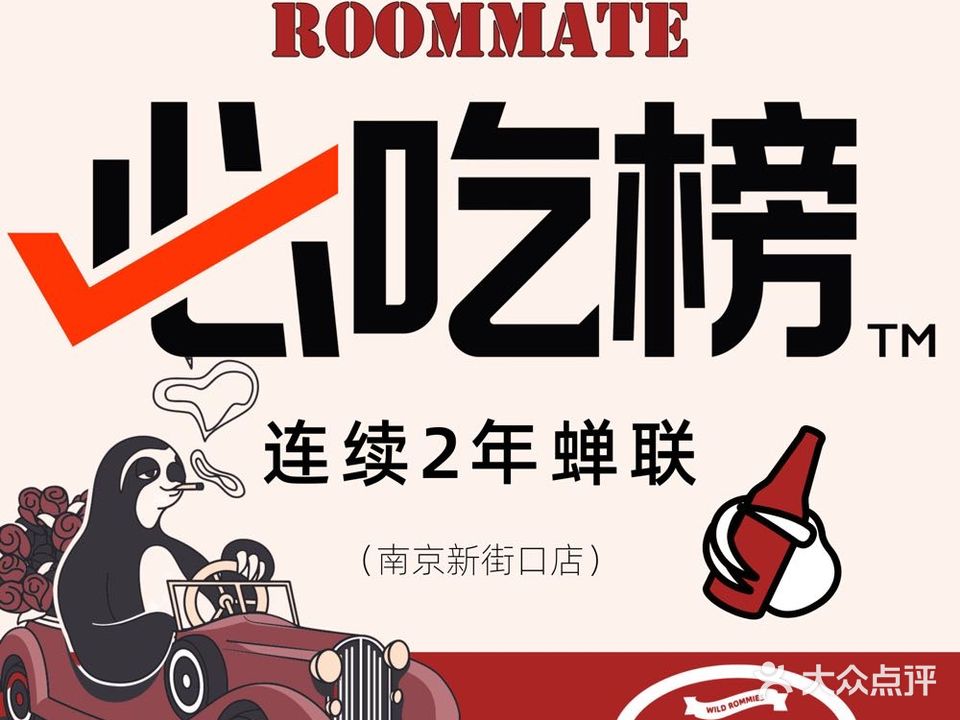 ROOMMATE美式餐厅酒吧(河西中央店)