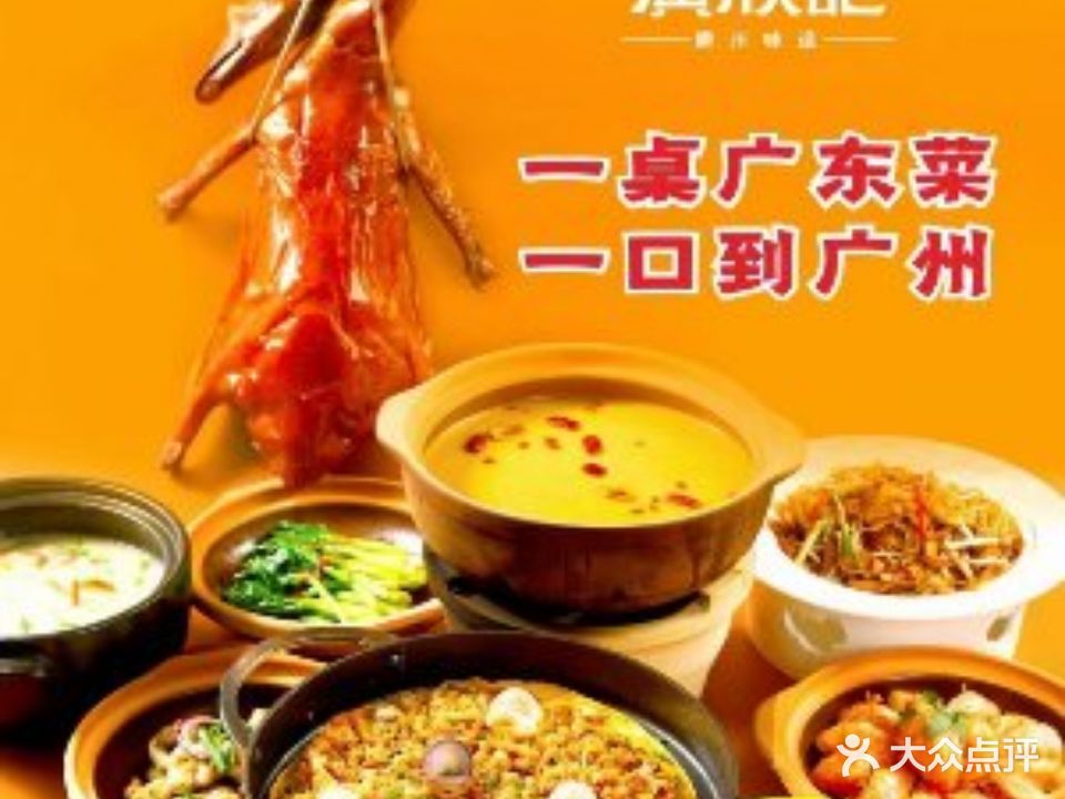 广欣记粤菜饮小馆(宏江店)