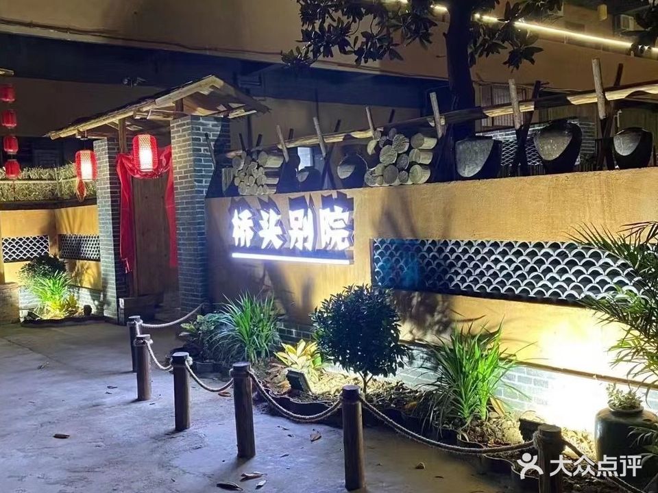 桥头别院