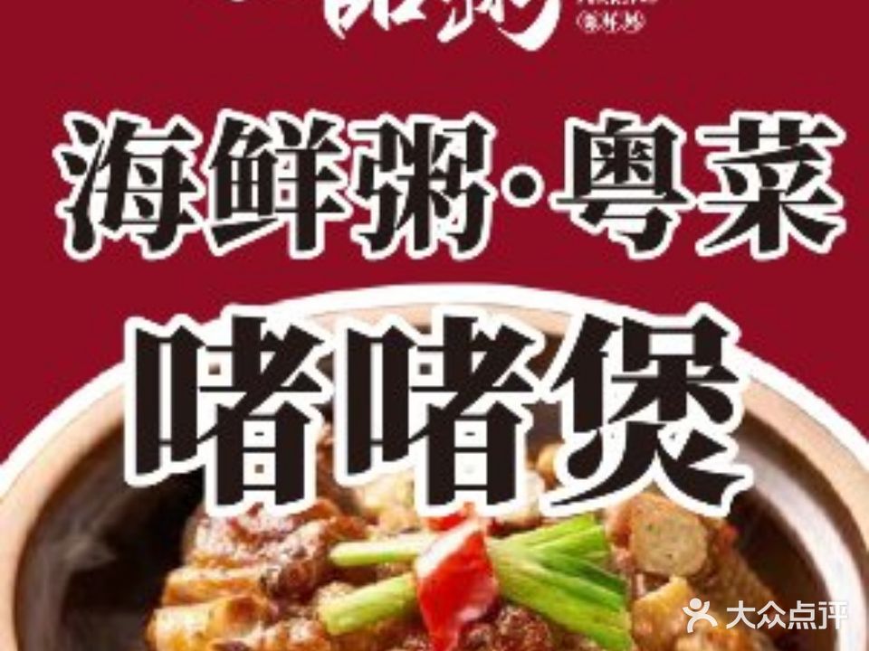 一品粥·粤菜·啫啫煲(万达店)