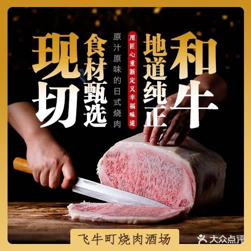 飛牛町·烧肉酒场(和平广场店)