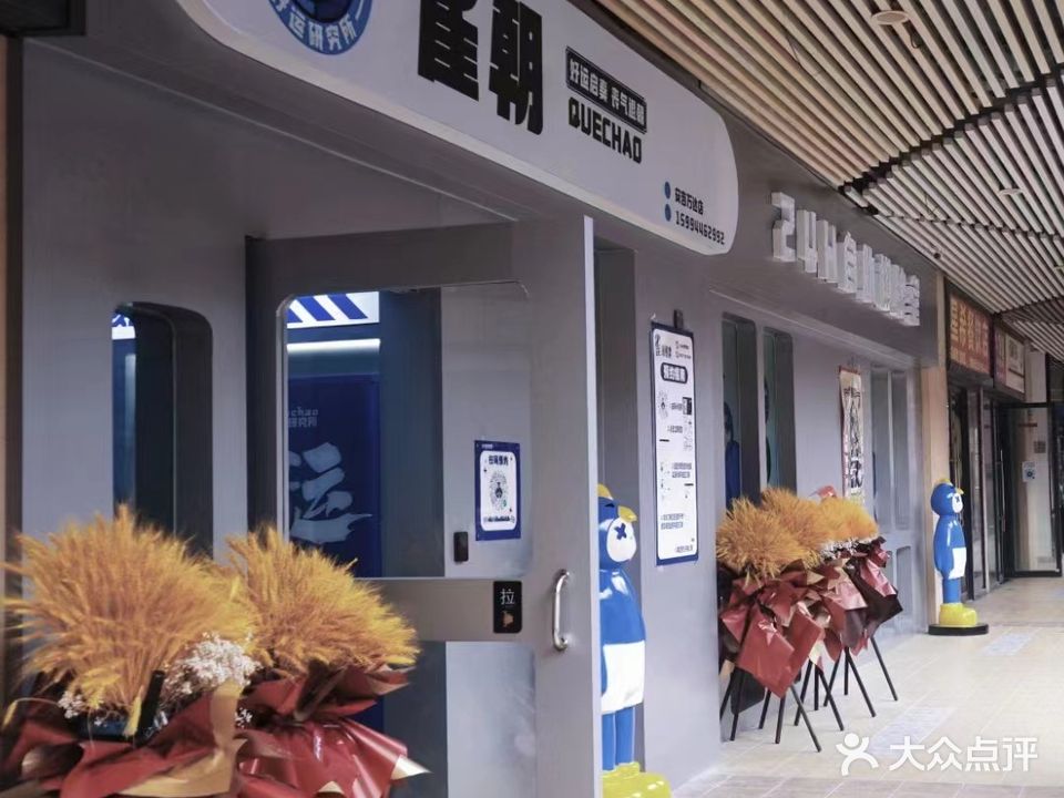 雀朝24H自助棋牌室(安吉万达店)