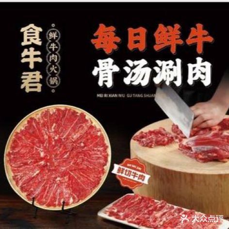 食牛君潮汕牛肉自助火锅(莆田秀屿万达店)