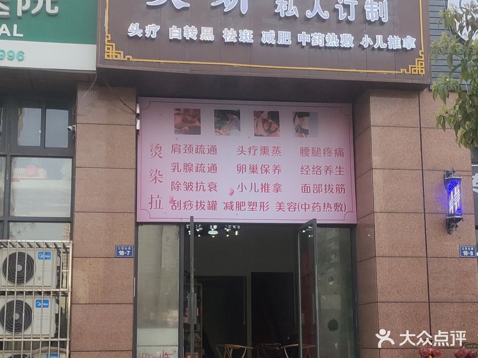 美妍私人订制(天韵雅苑店)