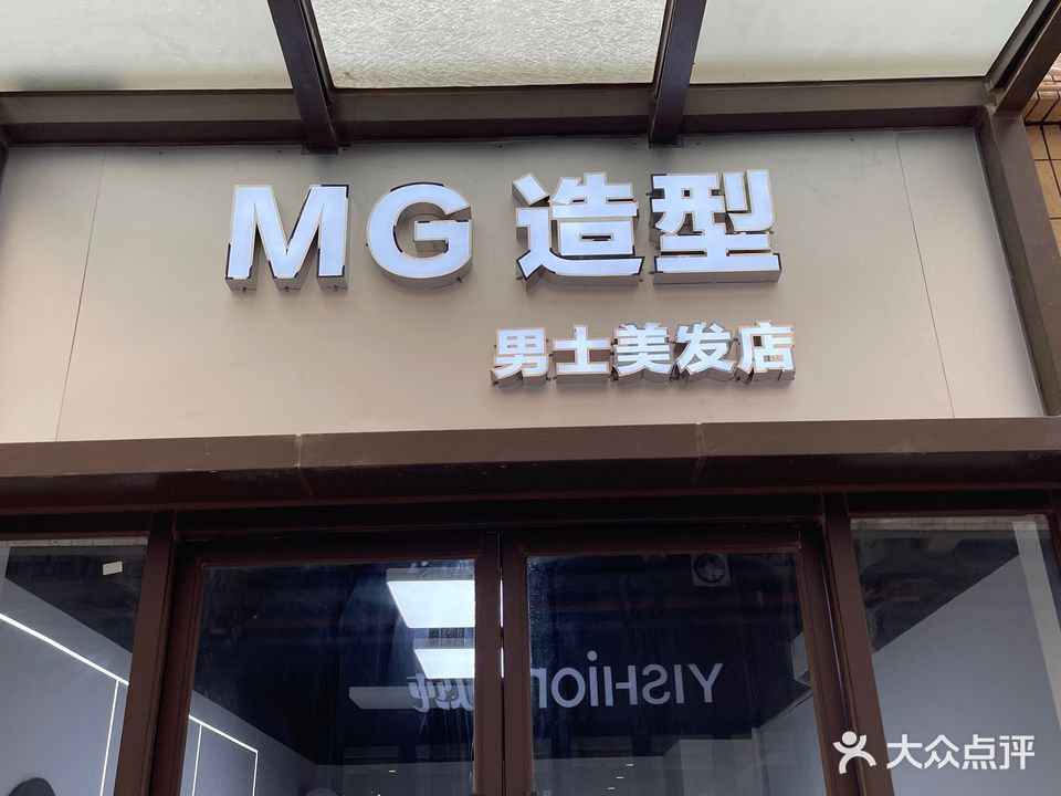 MG造型