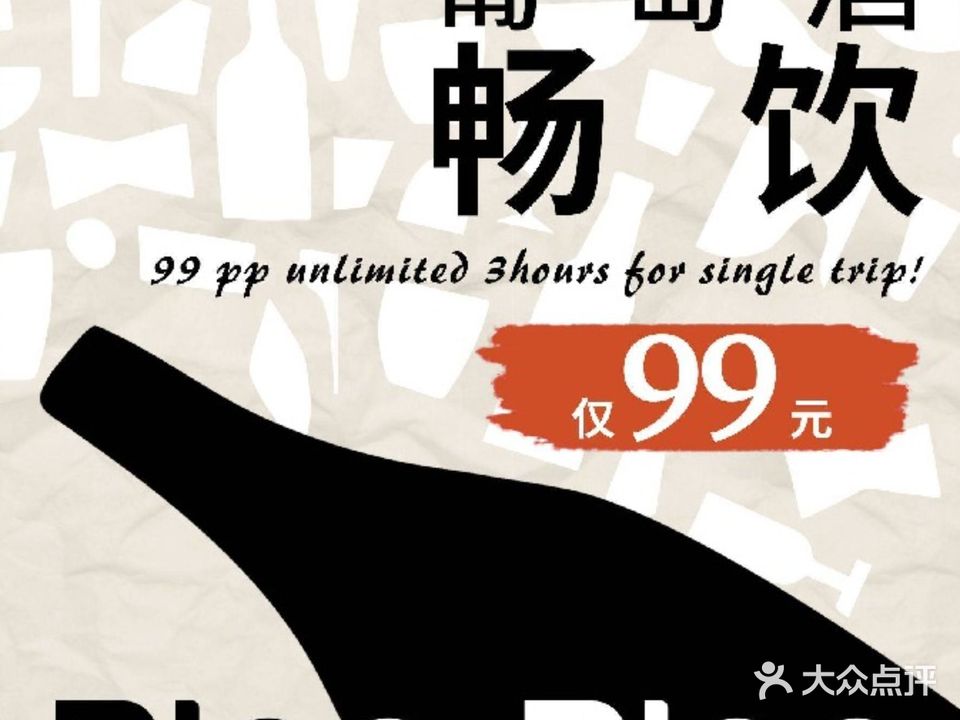 Blac+Blac·Winery&Bar(关山漾店)