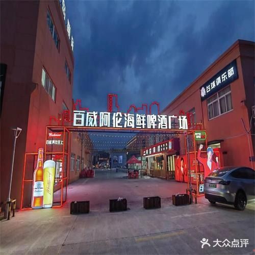 阿伦排档海鲜广场夜宵冷饮