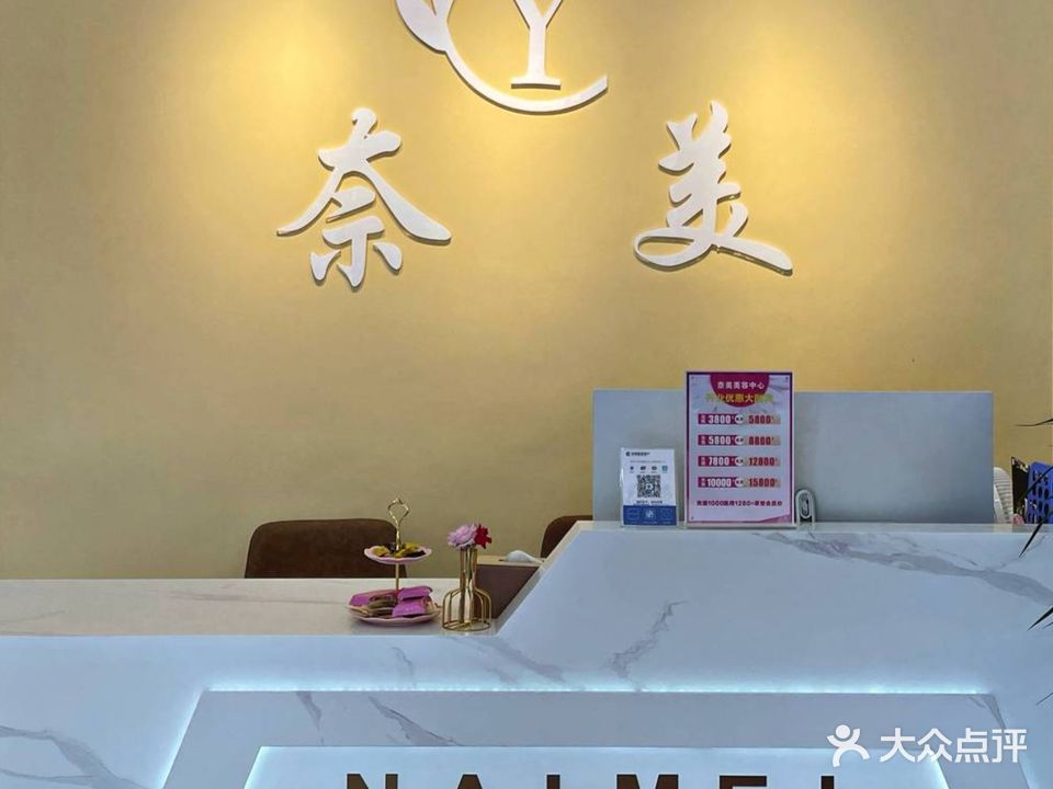 奈美养生·采耳·皮肤管理