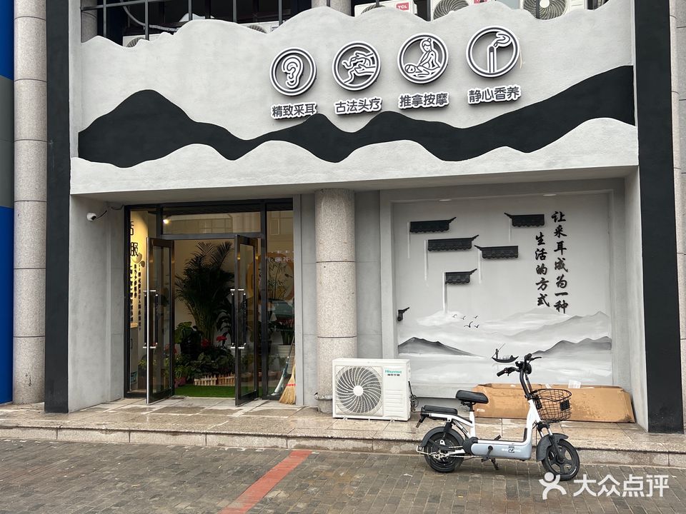 左耳采耳文化生活体验馆(库伦路店)