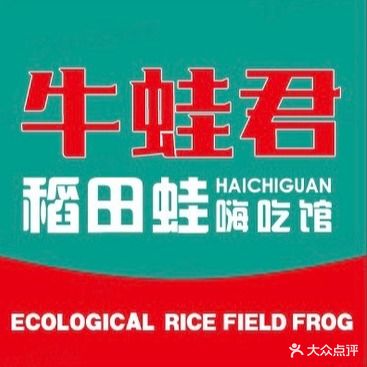 牛蛙君·炭烧牛蛙锅(金地商都店)